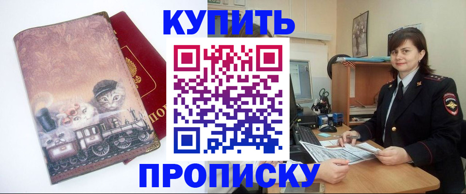 прописка в Котельниках